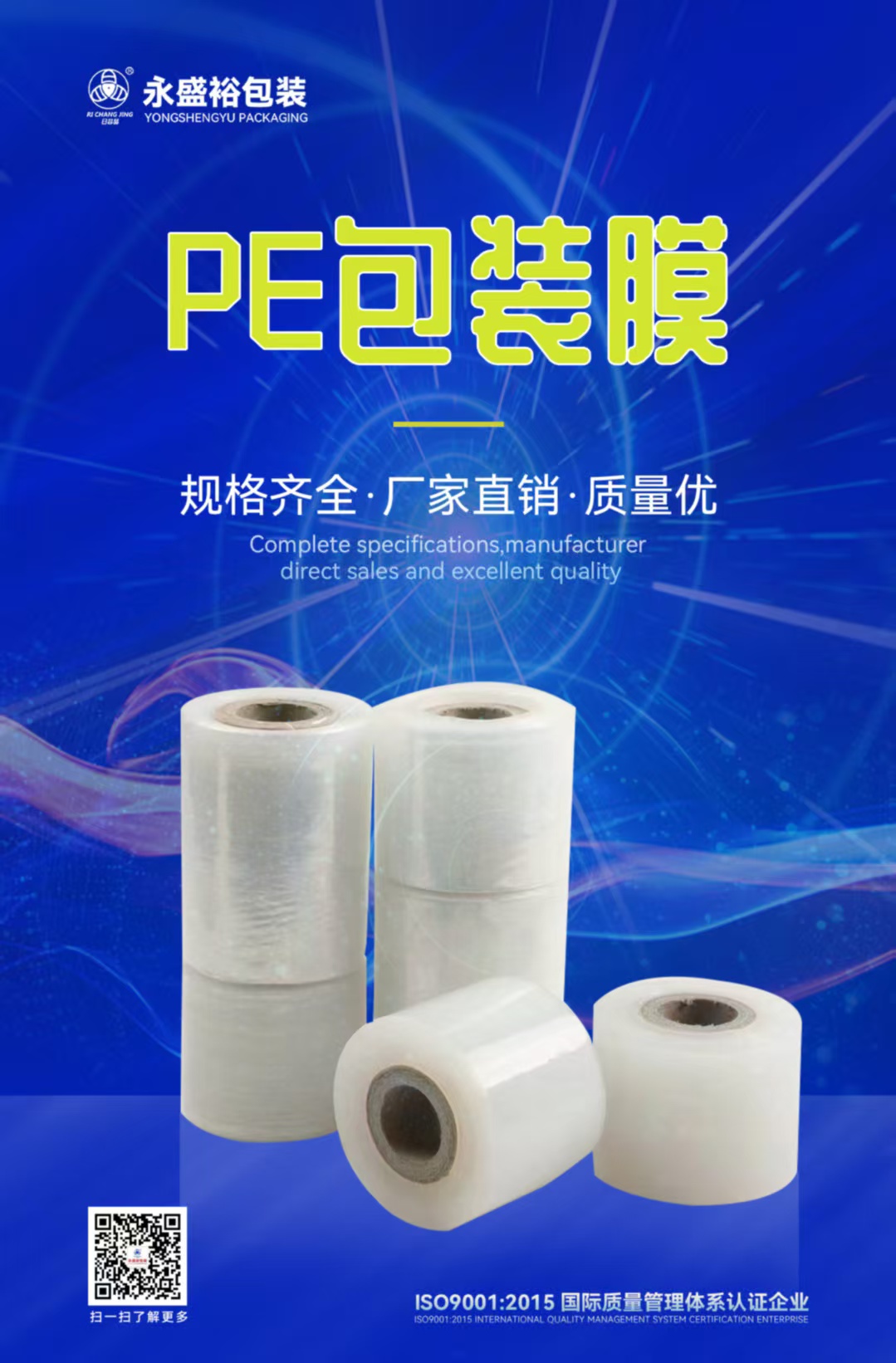 汕头包装薄膜